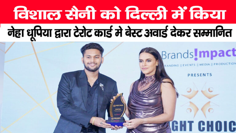 विशाल सैनी को दिल्ली में किया बॉलीवुड एक्टर नेहा धूपिया ने बेस्ट अवार्ड से सम्मानित