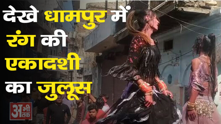 धामपुर में रंग की एकादशी का जुलूस धूमधाम के साथ निकाला गया।