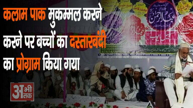 बच्चों का दस्तारबंदी का किया गया प्रोग्राम
