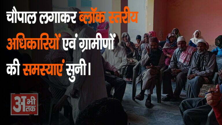चौपाल लगाकर सुनी समस्याएं