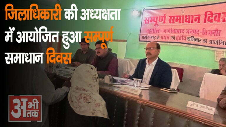 तहसील नजीबाबाद में जिलाधिकारी द्वारा किया गया समाधान दिवस आयोजित