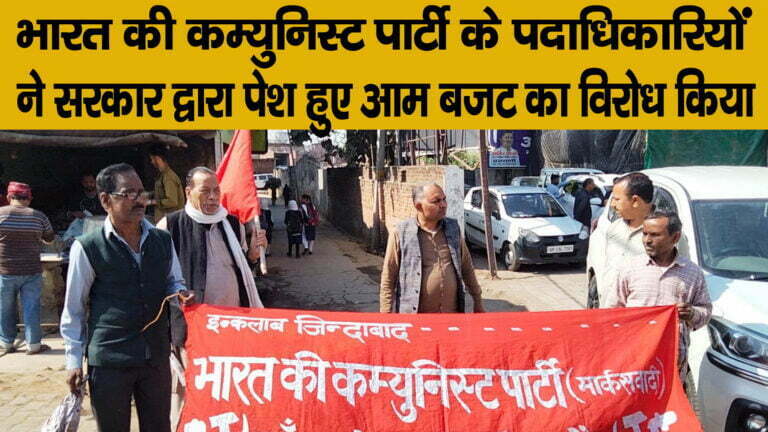 सरकार द्वारा पेश हुए आम बजट का किया विरोध