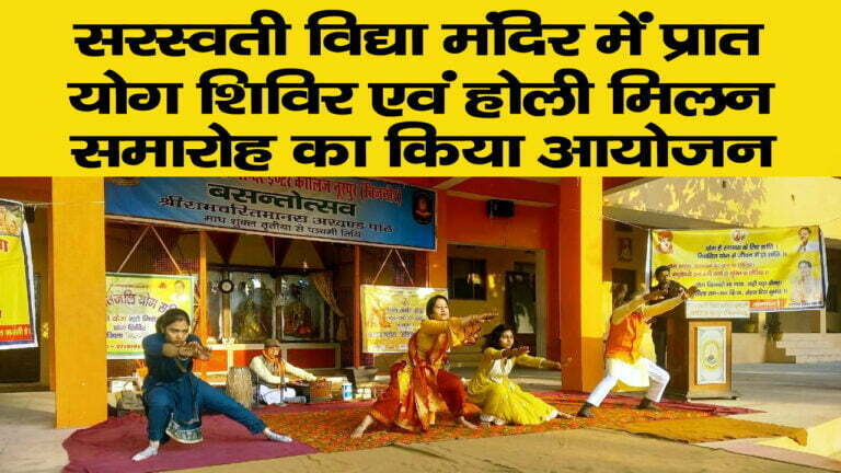 योग शिविर एवं होली मिलन समारोह का किया गया आयोजन