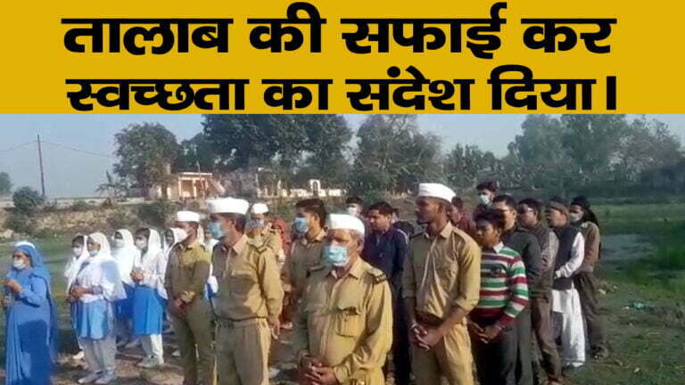 सैकड़ों कार्यकर्ताओं ने तालाब की की सफाई